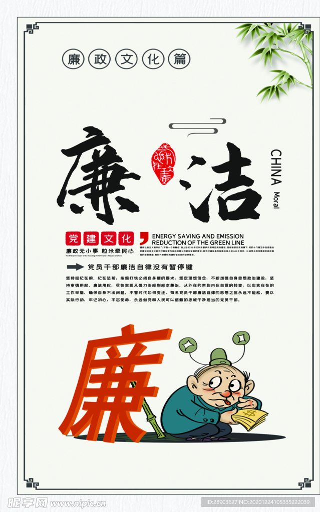 廉政文化
