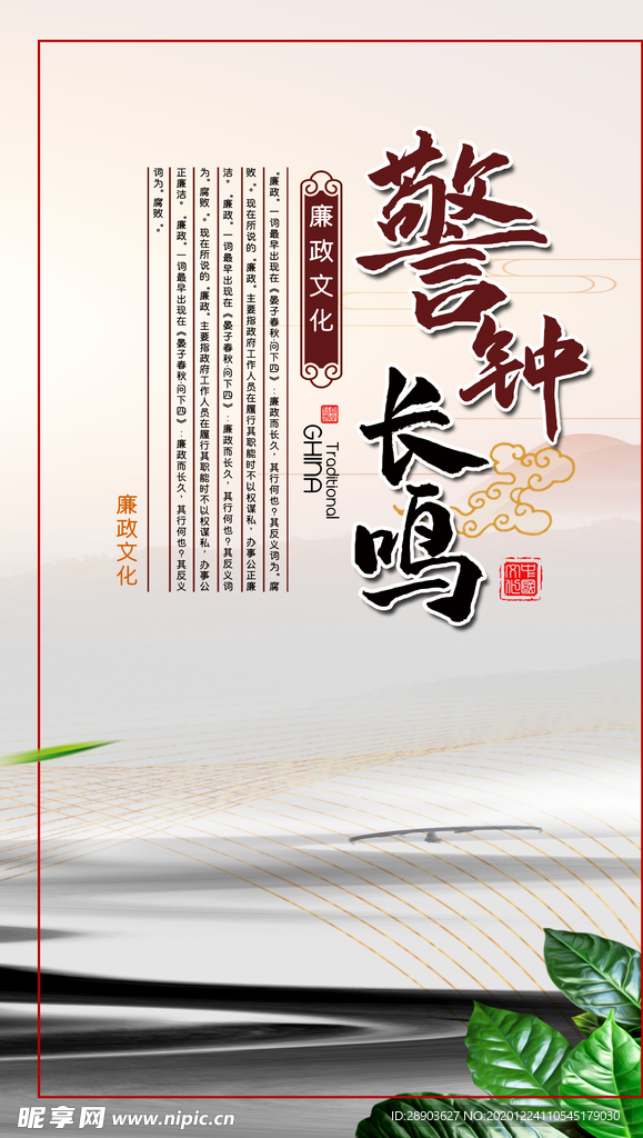 廉政文化