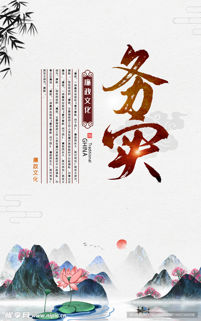 廉政文化