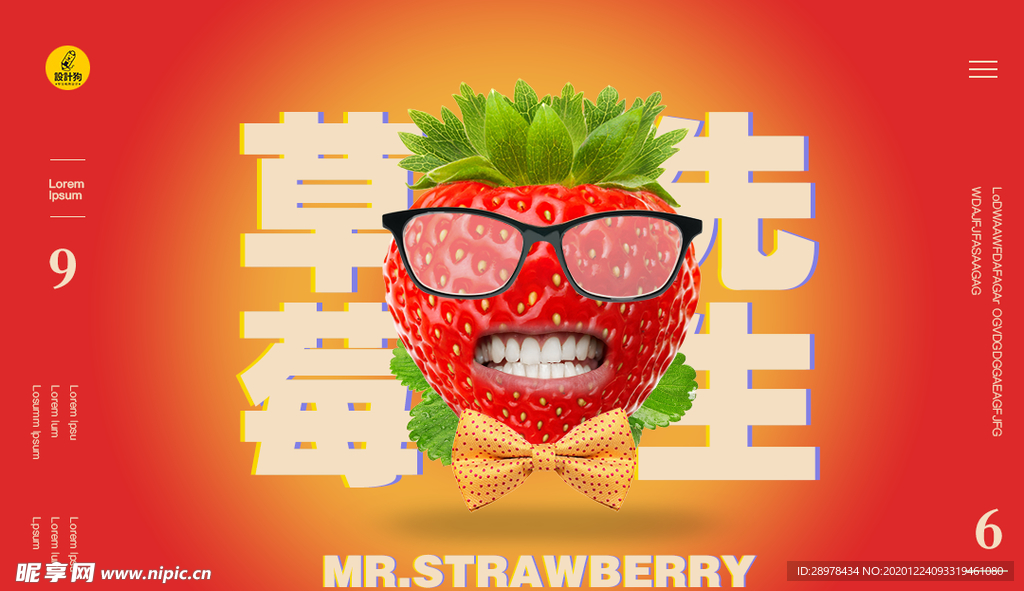 草莓先生