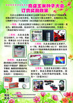 种子商店优惠传单