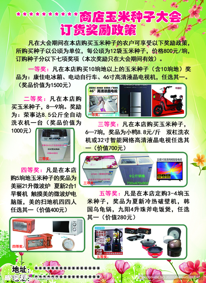 种子商店优惠传单