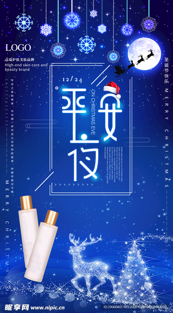 精华水海报
