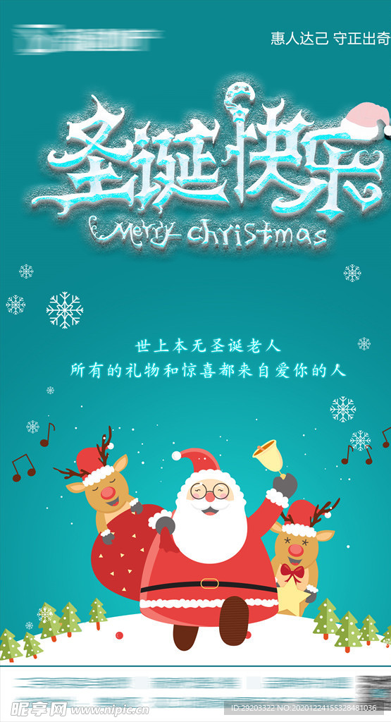 圣诞快乐