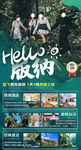 hello 版纳