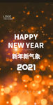 2021元旦