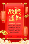 元旦放假通知