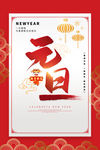 元旦海报