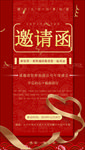 邀请函