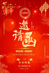 邀请函