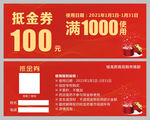 100元抵金券