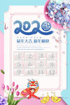 新年台历