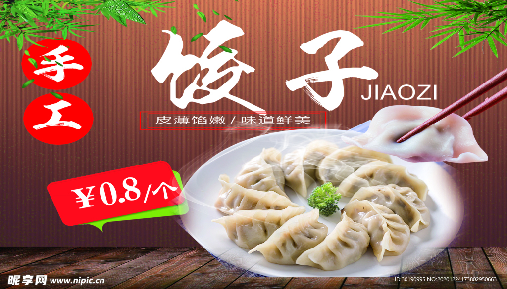 酸汤水饺