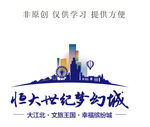 世纪梦幻城logo