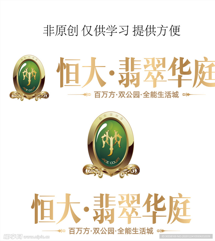 翡翠华庭logo