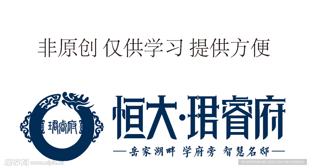 珺睿府logo
