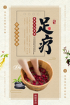 足疗传统活动宣传海报素材