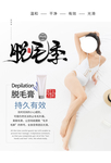 脱毛整形美容活动宣传海报素材