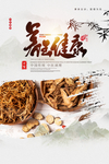 中医食补健康活动宣传海报素材