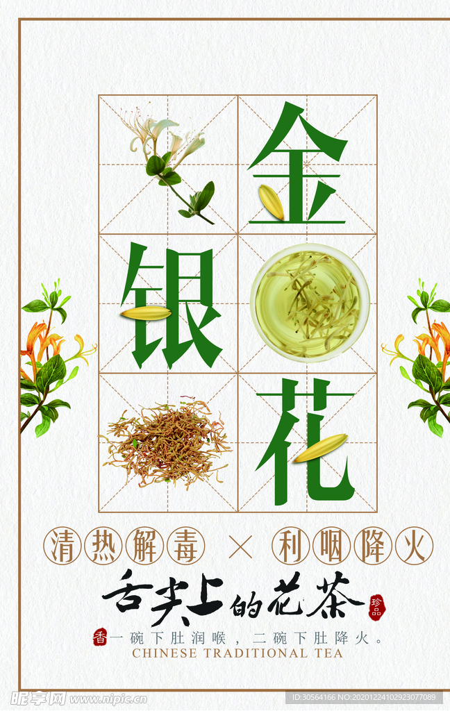金银花中药活动宣传海报素材