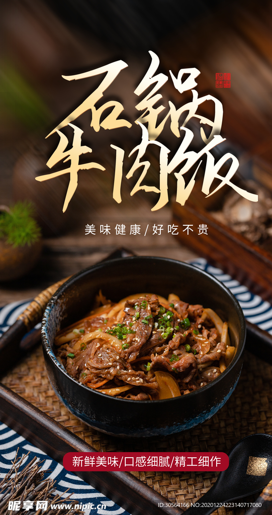 石锅拌饭美食活动宣传海报素材