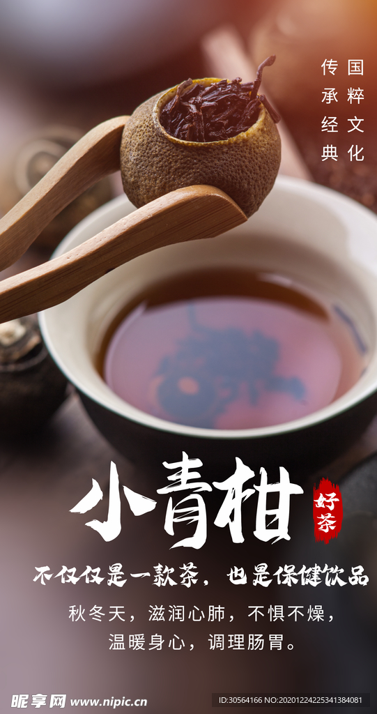 小青桔茶品活动宣传海报素材
