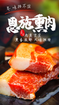 传统熏肉美食活动宣传海报素材