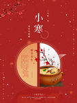 小寒