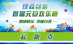 运动会起跑点