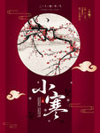 小寒