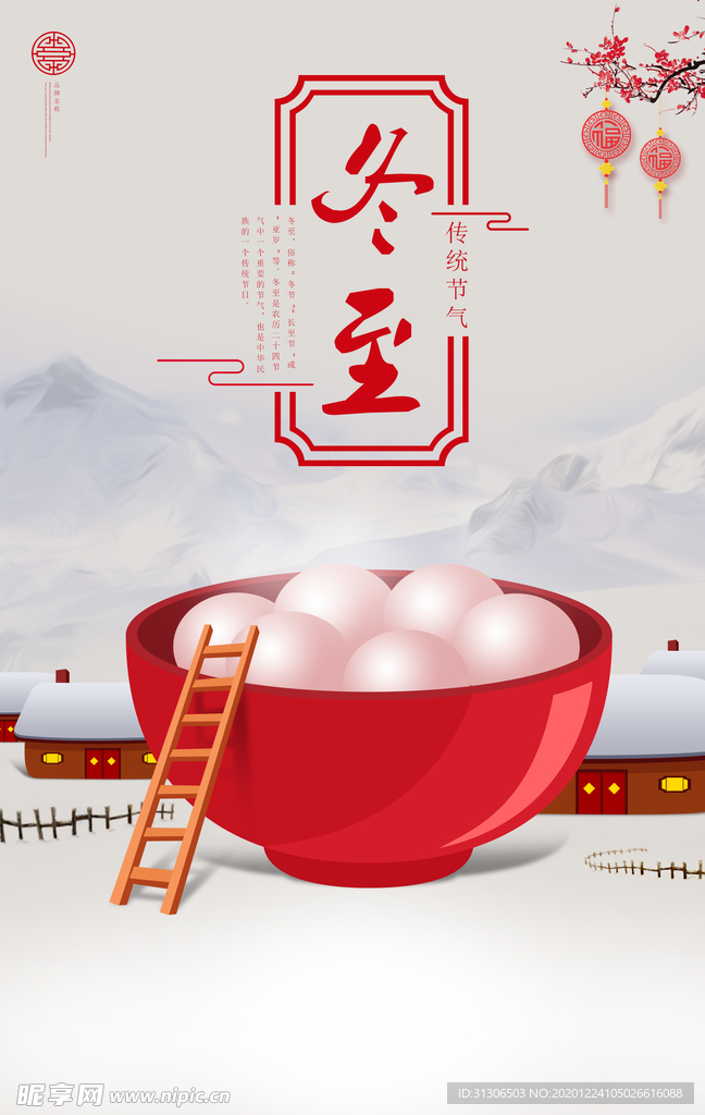 冬至