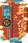 2021年货节