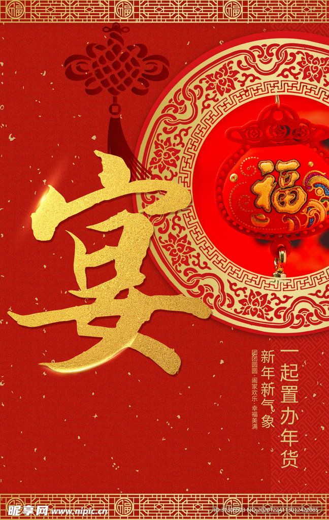 2021年货节