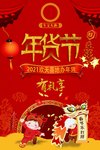 2021年货节