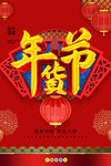 2021年货节