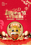 2021年货节
