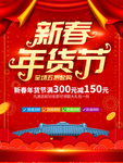 2021年货节