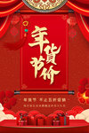 2021年货节