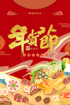 2021年货节