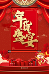 2021年货节
