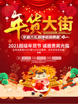 2021年货节