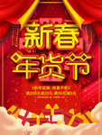 2021年货节