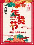 2021年货节