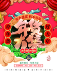 2021年货节