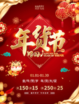2021年货节