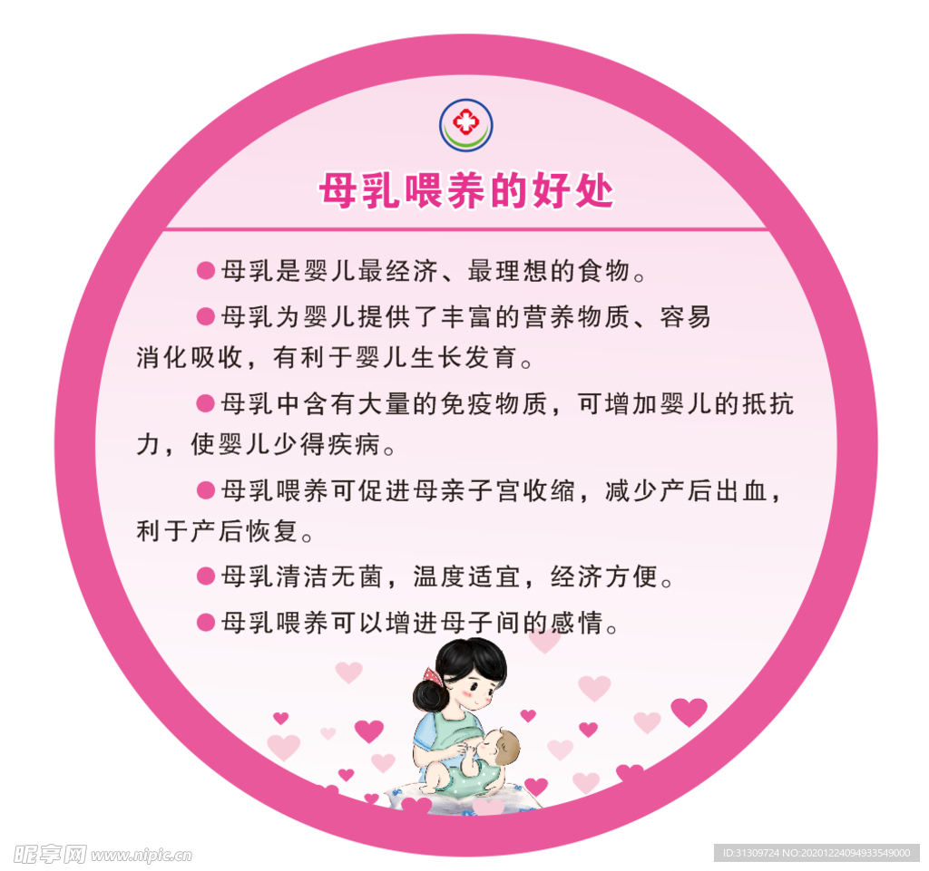 母婴室（母乳喂养的好处）