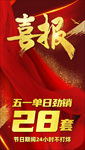 地产 红色 喜报 气势 海报