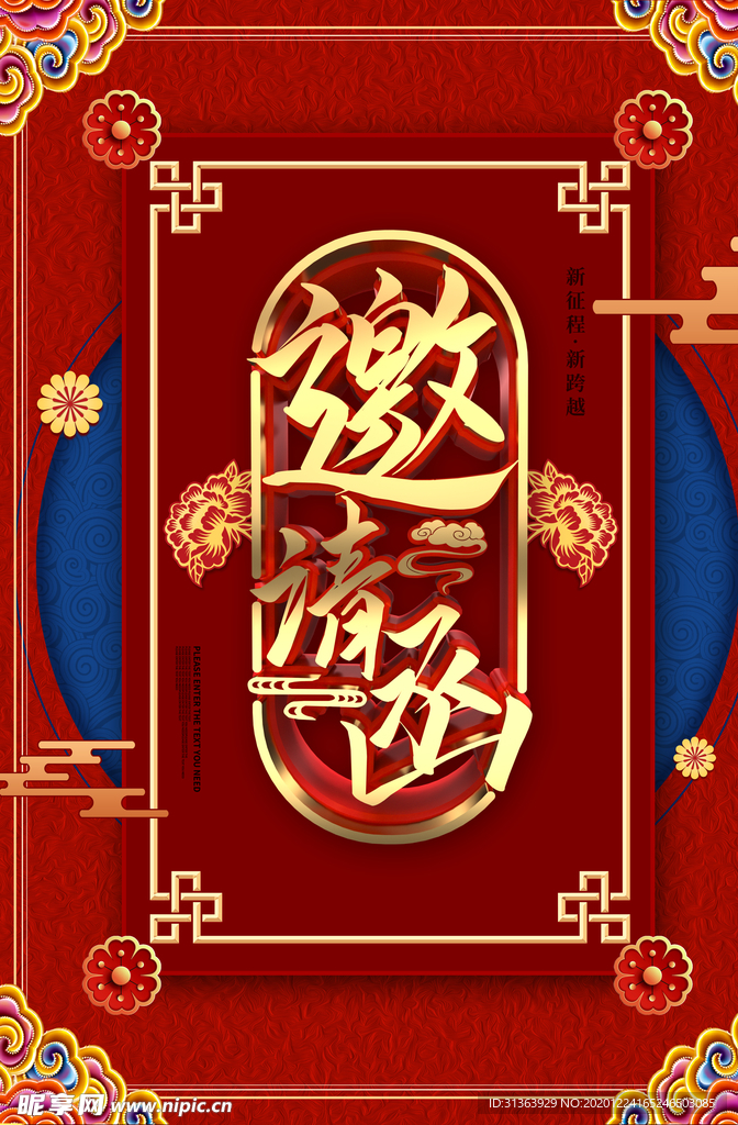 红色邀请函