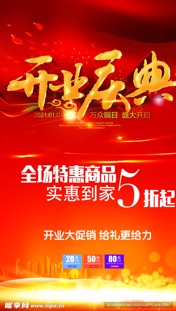 开业庆典