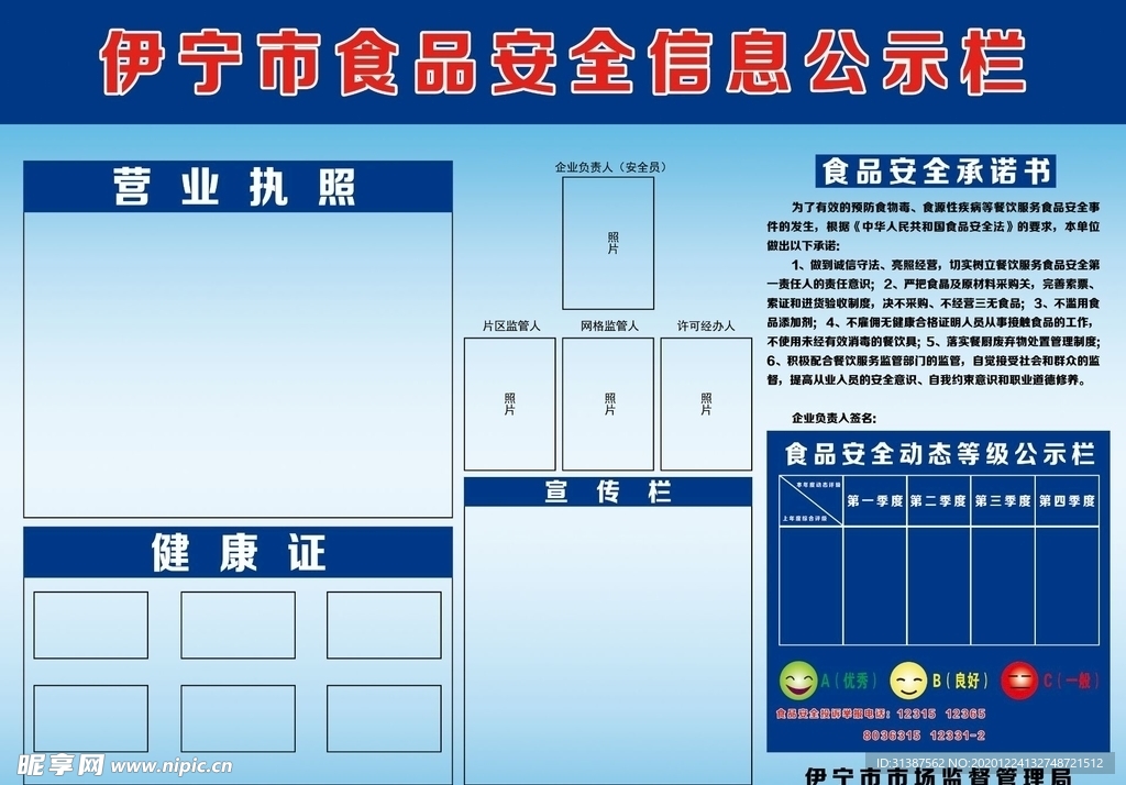 公示栏